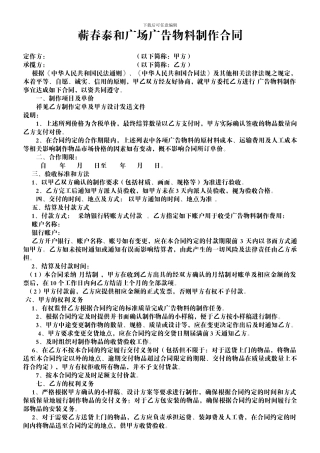 广告长期合作合同
