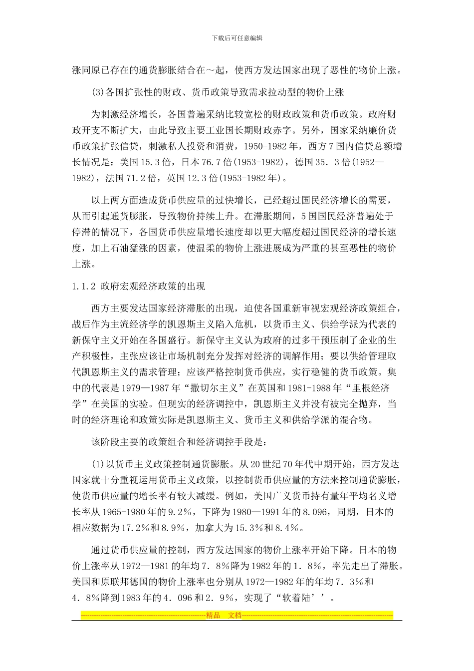 广场协议产生的背景以及对中国的启示_第3页