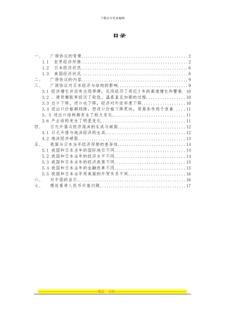 广场协议产生的背景以及对中国的启示