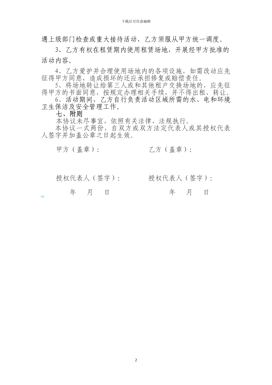 广场场地租赁协议_第2页
