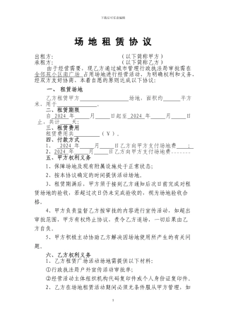 广场场地租赁协议
