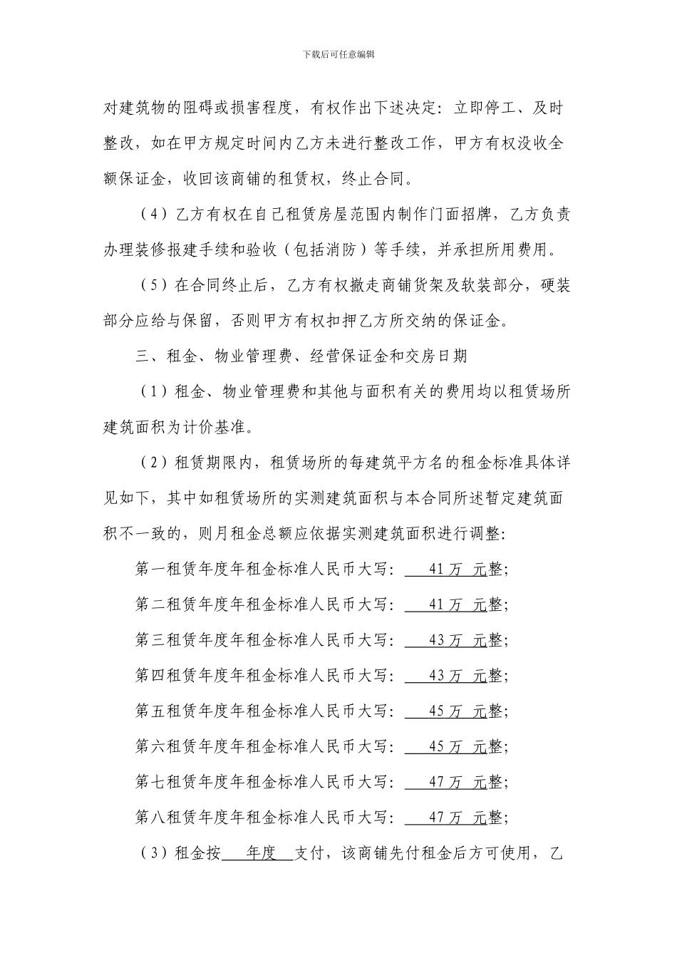 广场租赁合同_第3页