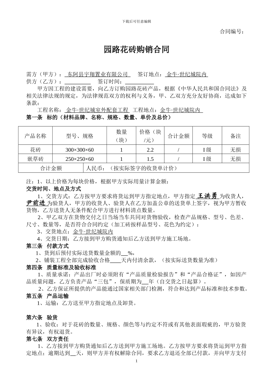 广场砖购销合同_第1页