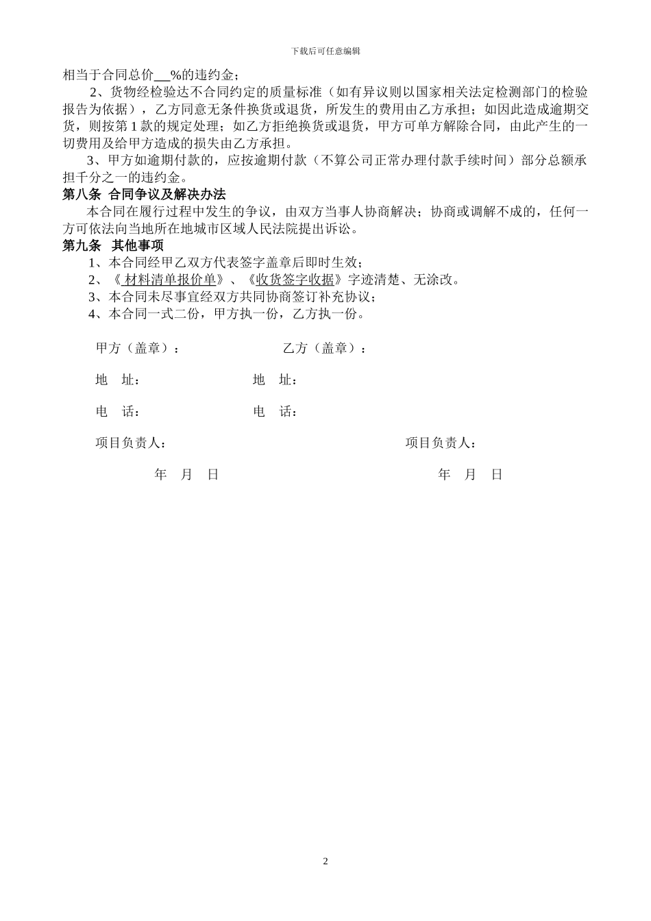 广场砖购销合同_第2页