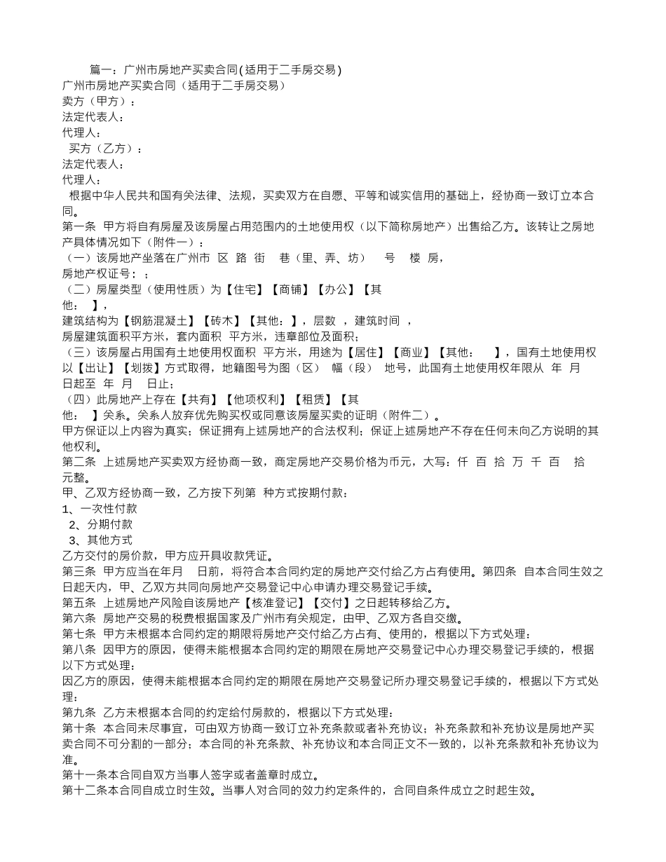 广州二手房买卖合同_第1页
