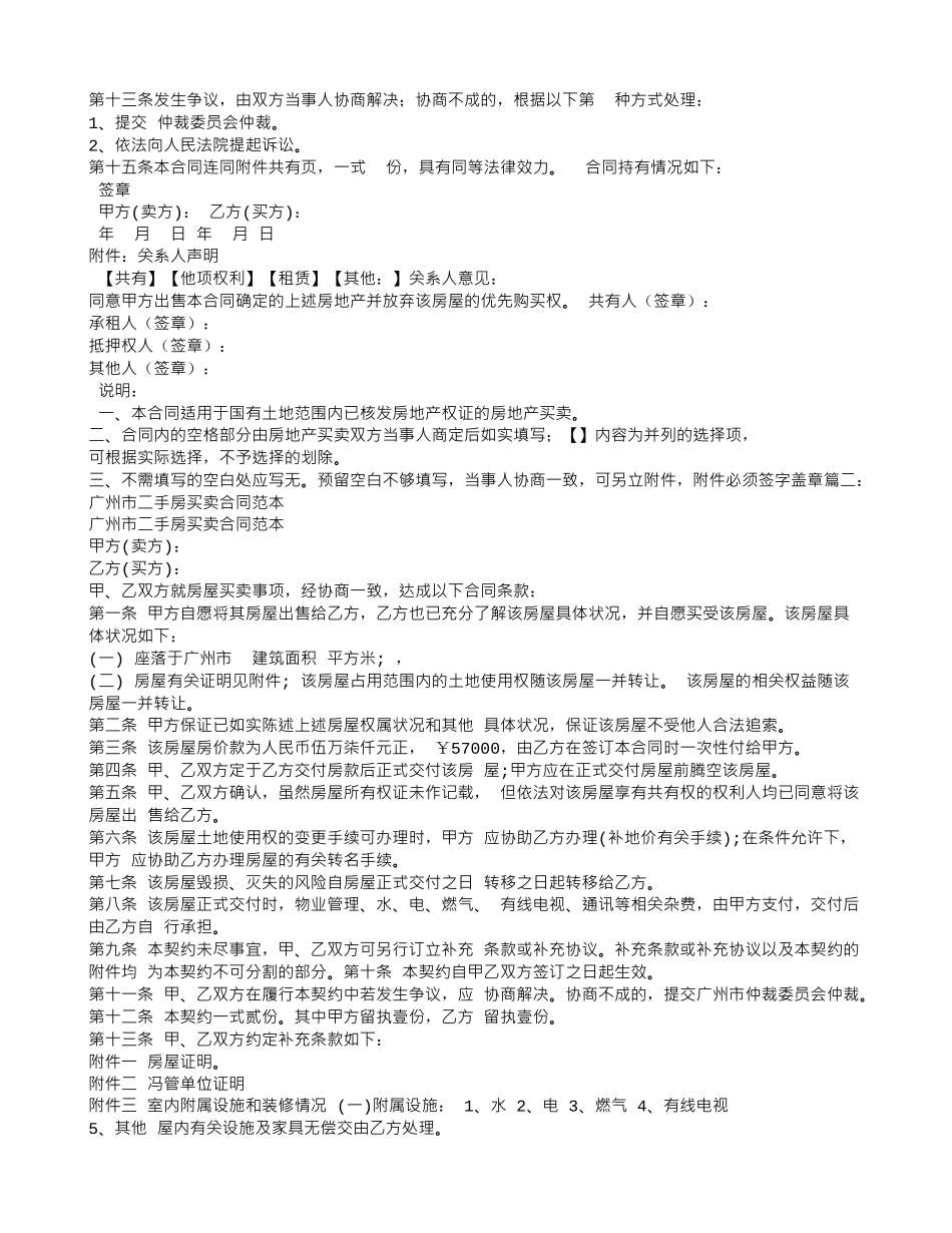 广州二手房买卖合同_第2页