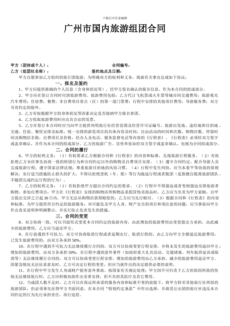 广州亲子游合作合同_第1页