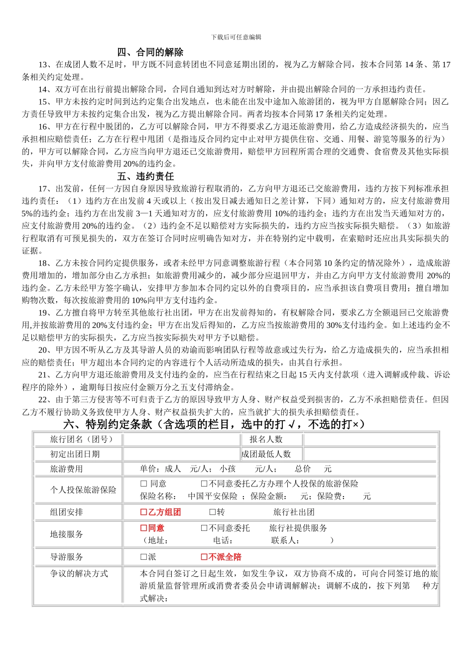 广州亲子游合作合同_第2页