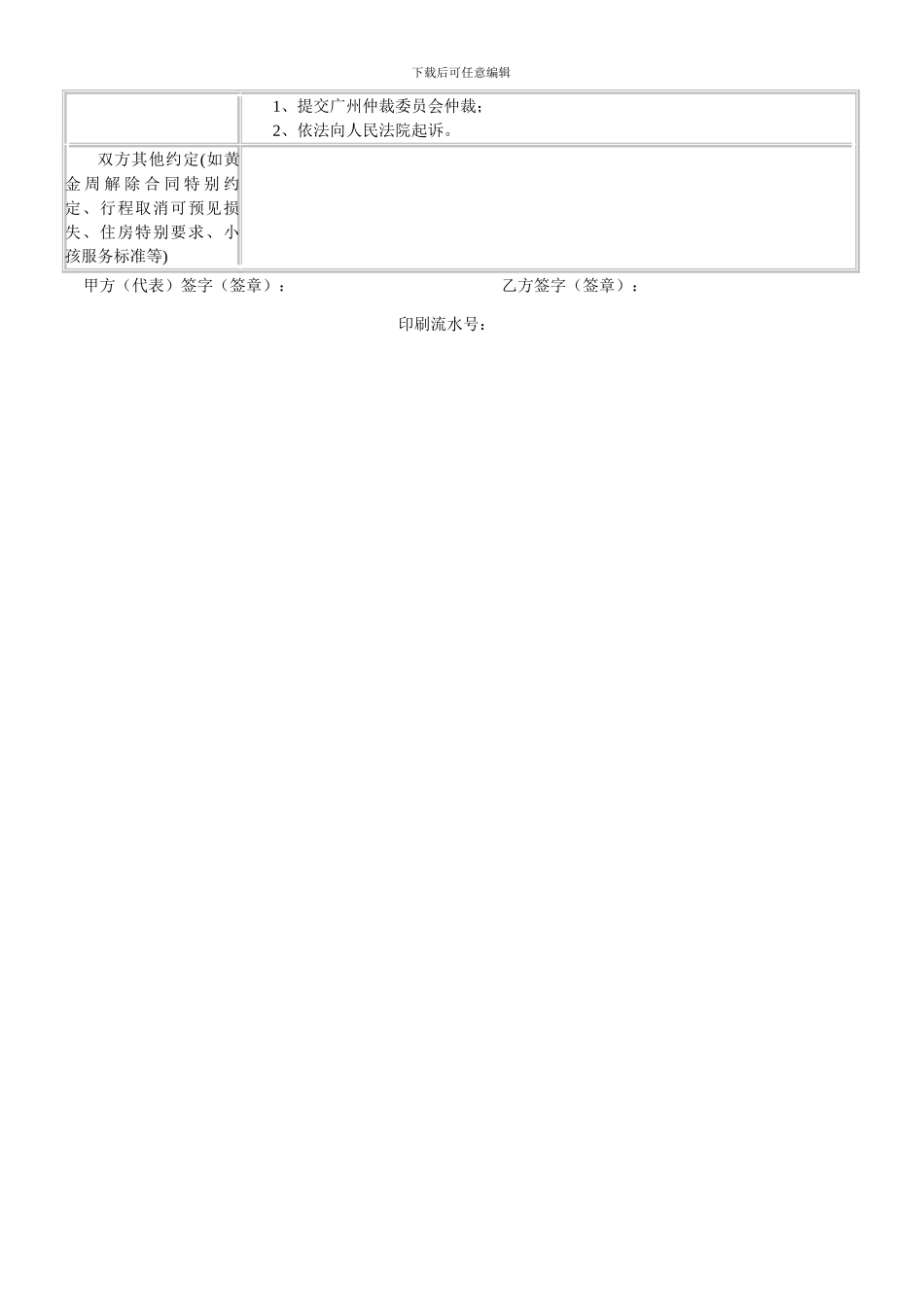 广州亲子游合作合同_第3页