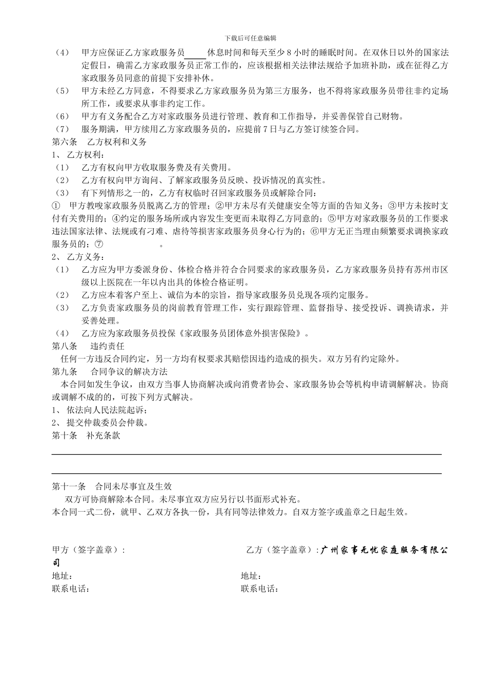 广州家事无忧家政服务合同_第2页