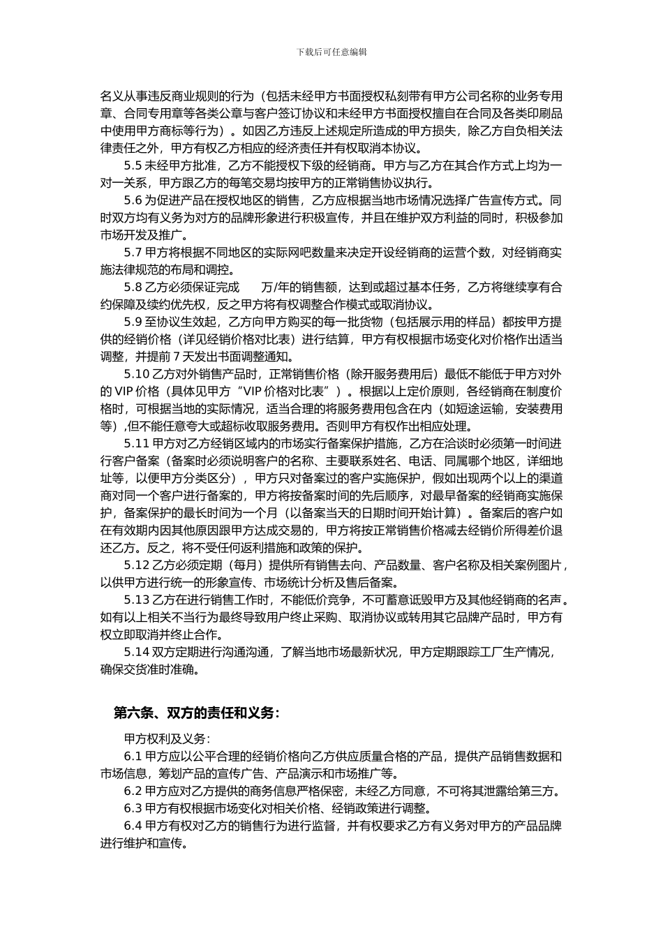 广州尚枫家具经销协议书1_第3页