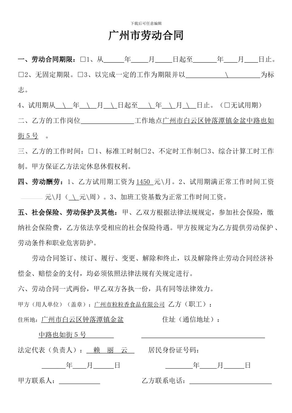 广州市劳动合同_第2页