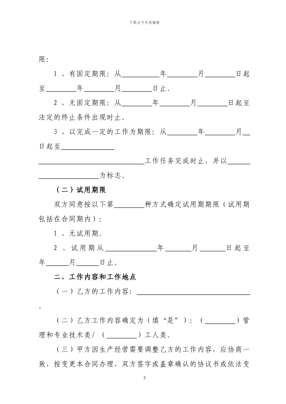 广州市劳动合同样本_第3页