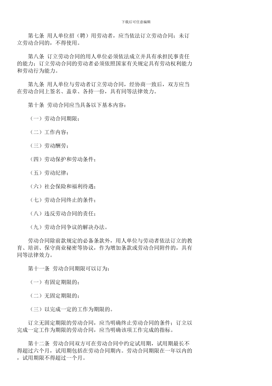 广州市劳动合同管理规定_第2页