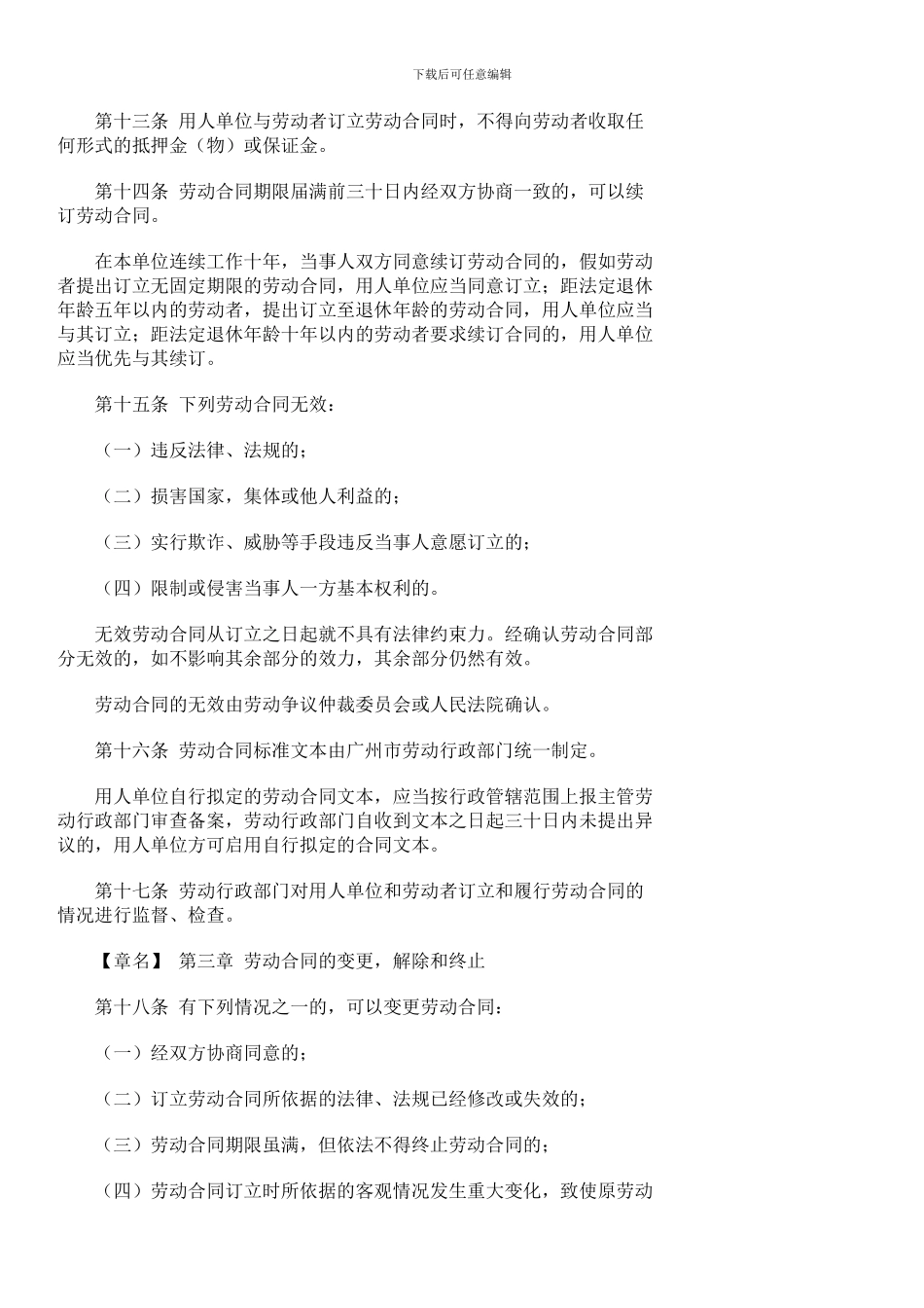 广州市劳动合同管理规定_第3页