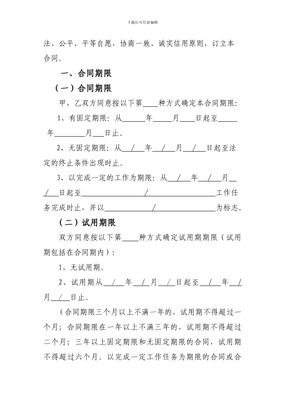 广州市劳动合同范本(定版)_第2页