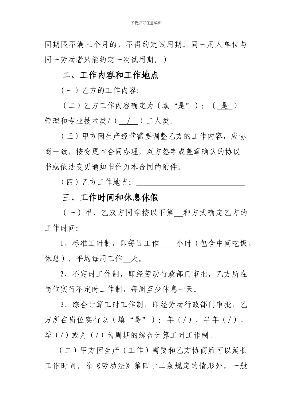 广州市劳动合同范本(定版)_第3页