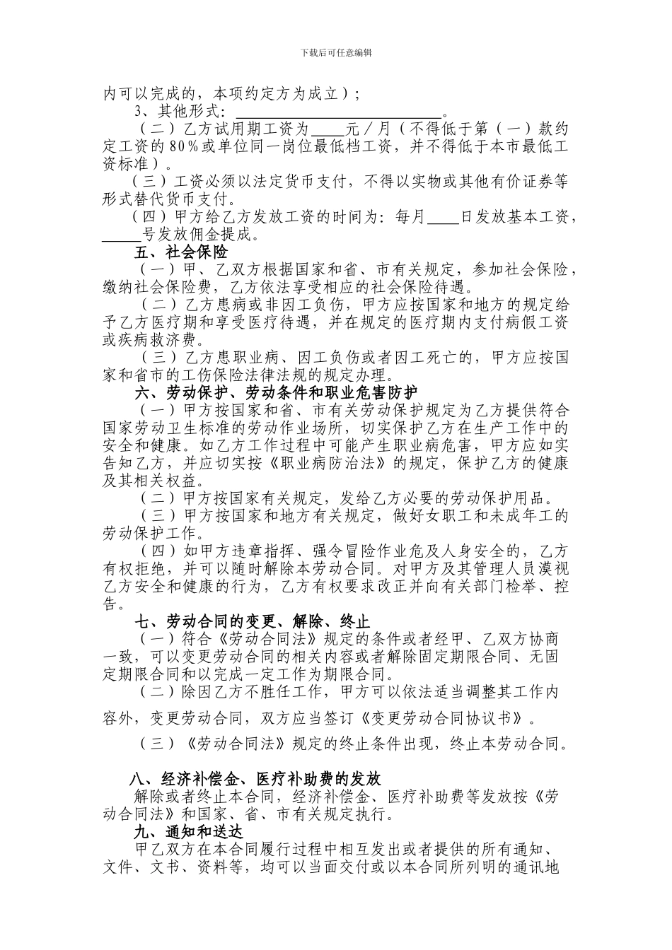 广州市劳动合同范本_第3页