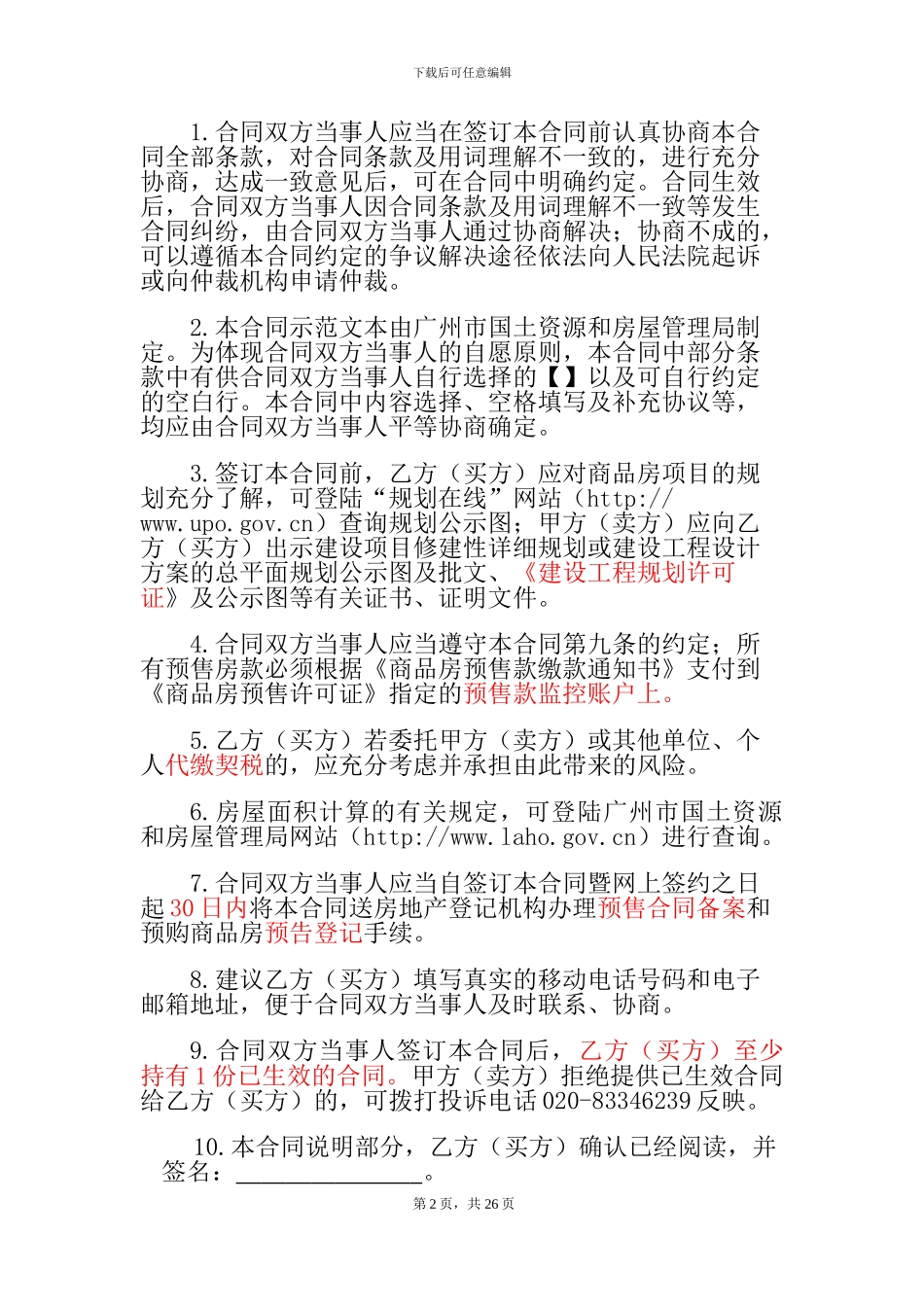 广州市商品房买卖合同范本_第2页