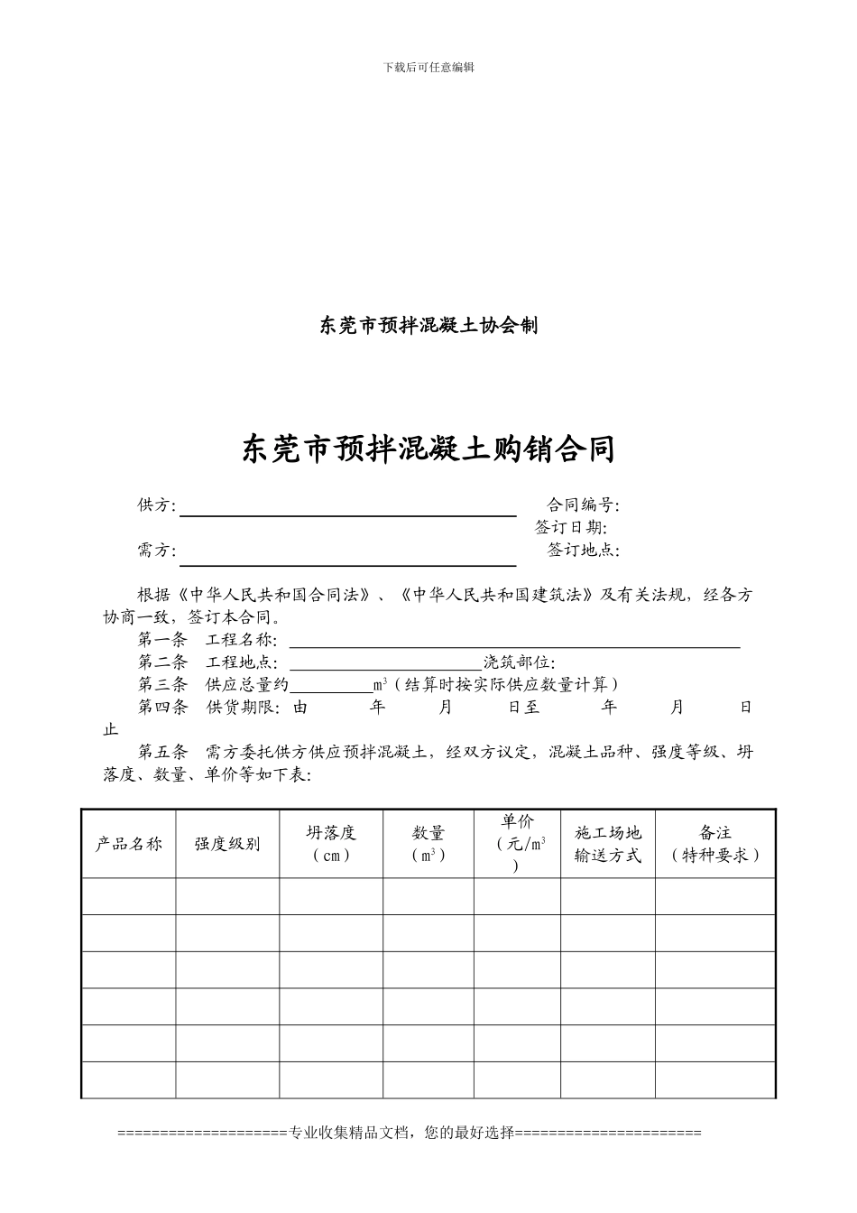 广州市商品混凝土购销合同-3678_第2页