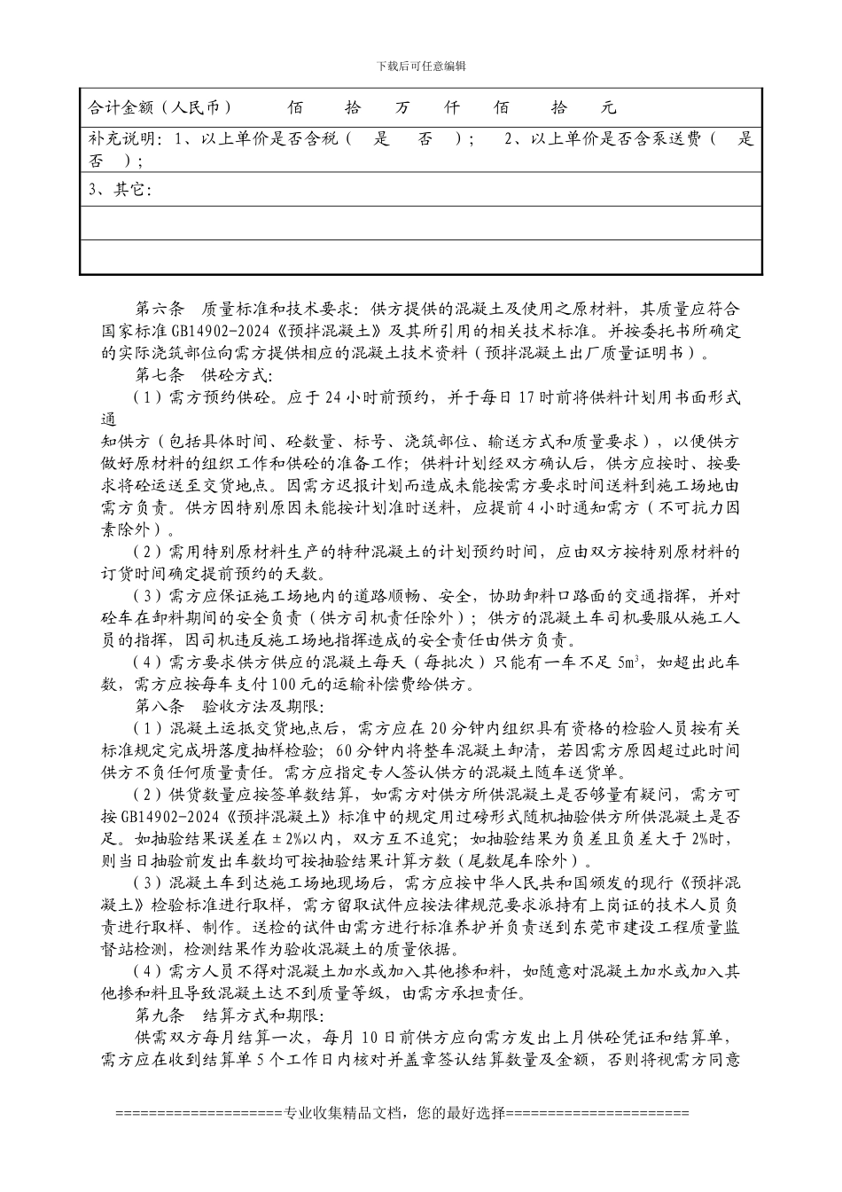 广州市商品混凝土购销合同-3678_第3页