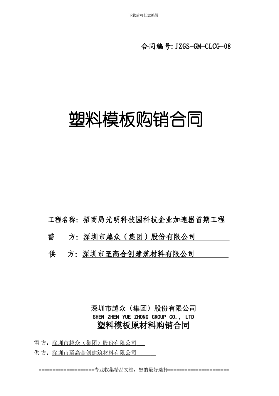 广州市商品混凝土购销合同_第1页