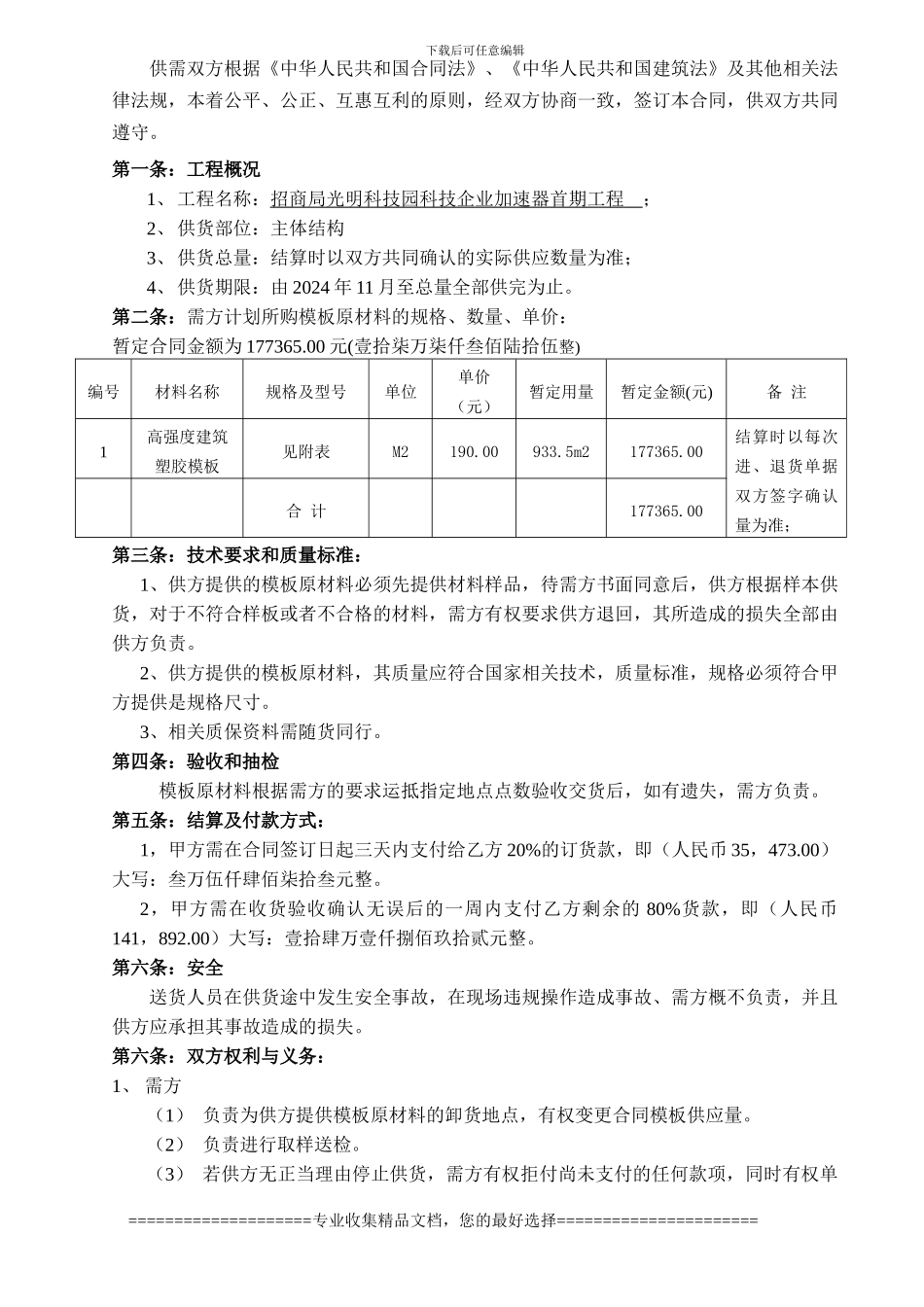广州市商品混凝土购销合同_第2页