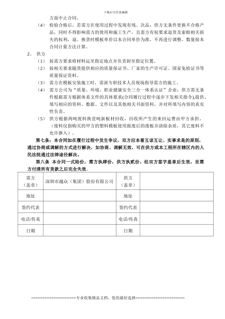 广州市商品混凝土购销合同_第3页