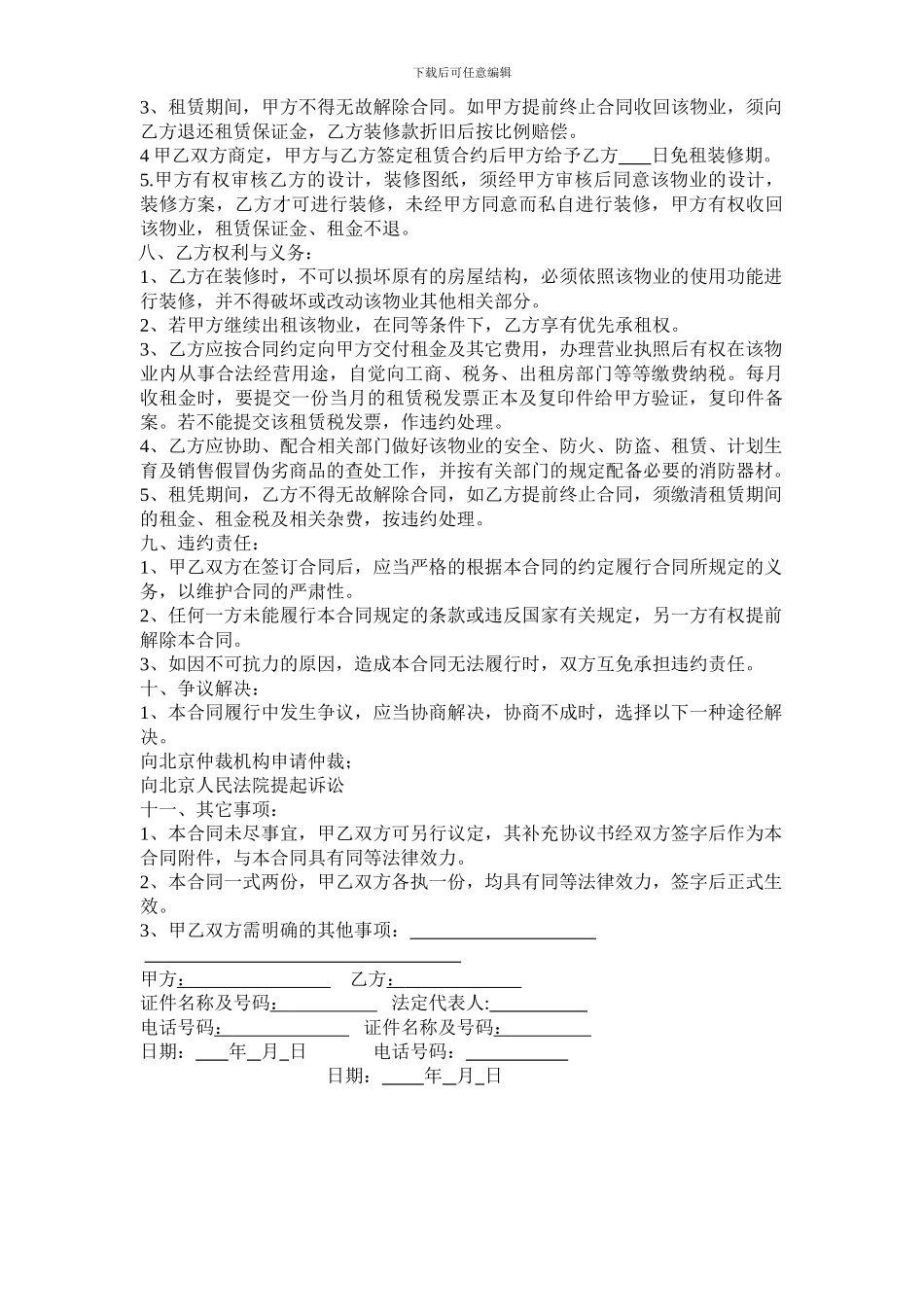 广州市商铺租赁合同_第2页