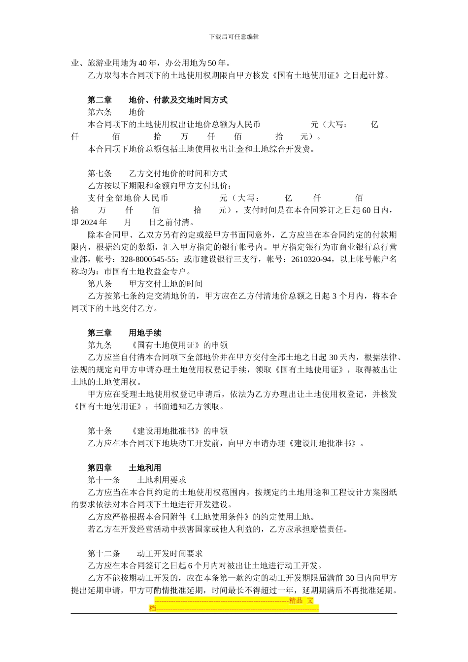 广州市国有土地使用权出让合同_第2页
