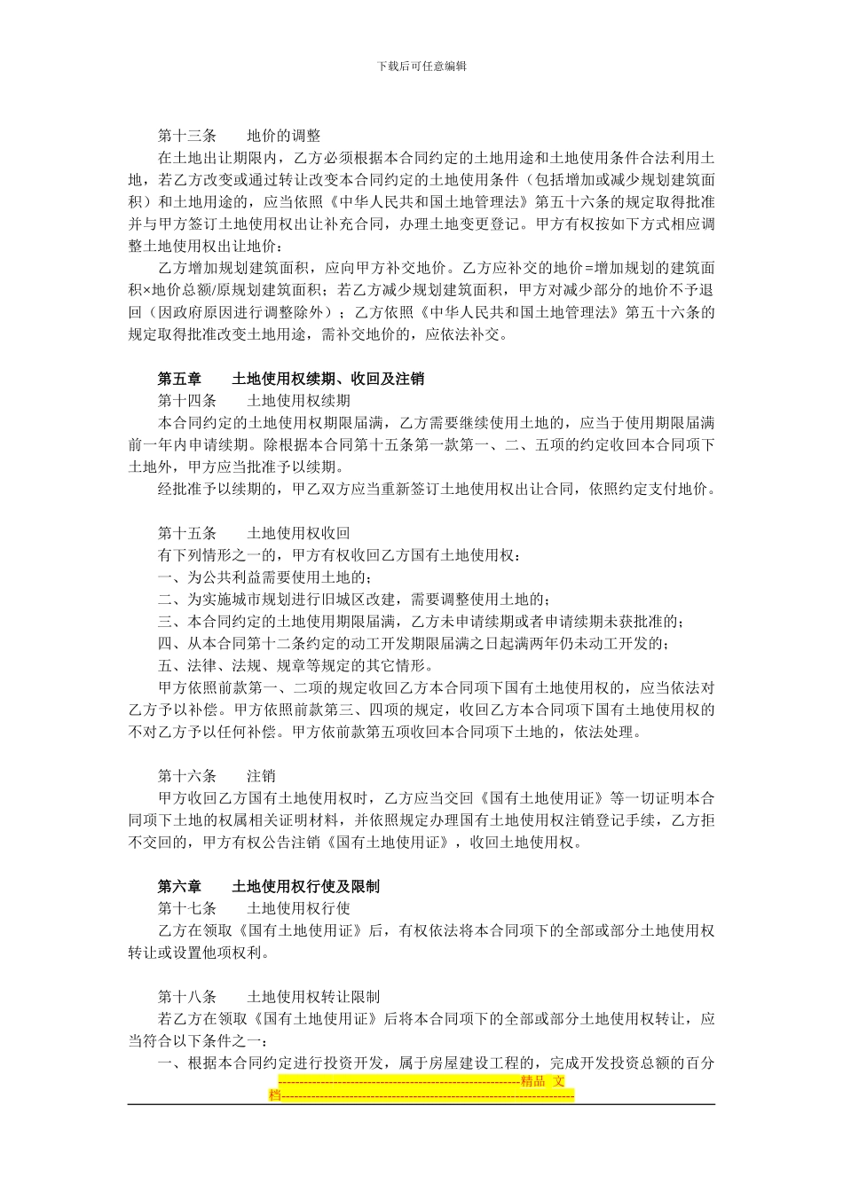 广州市国有土地使用权出让合同_第3页