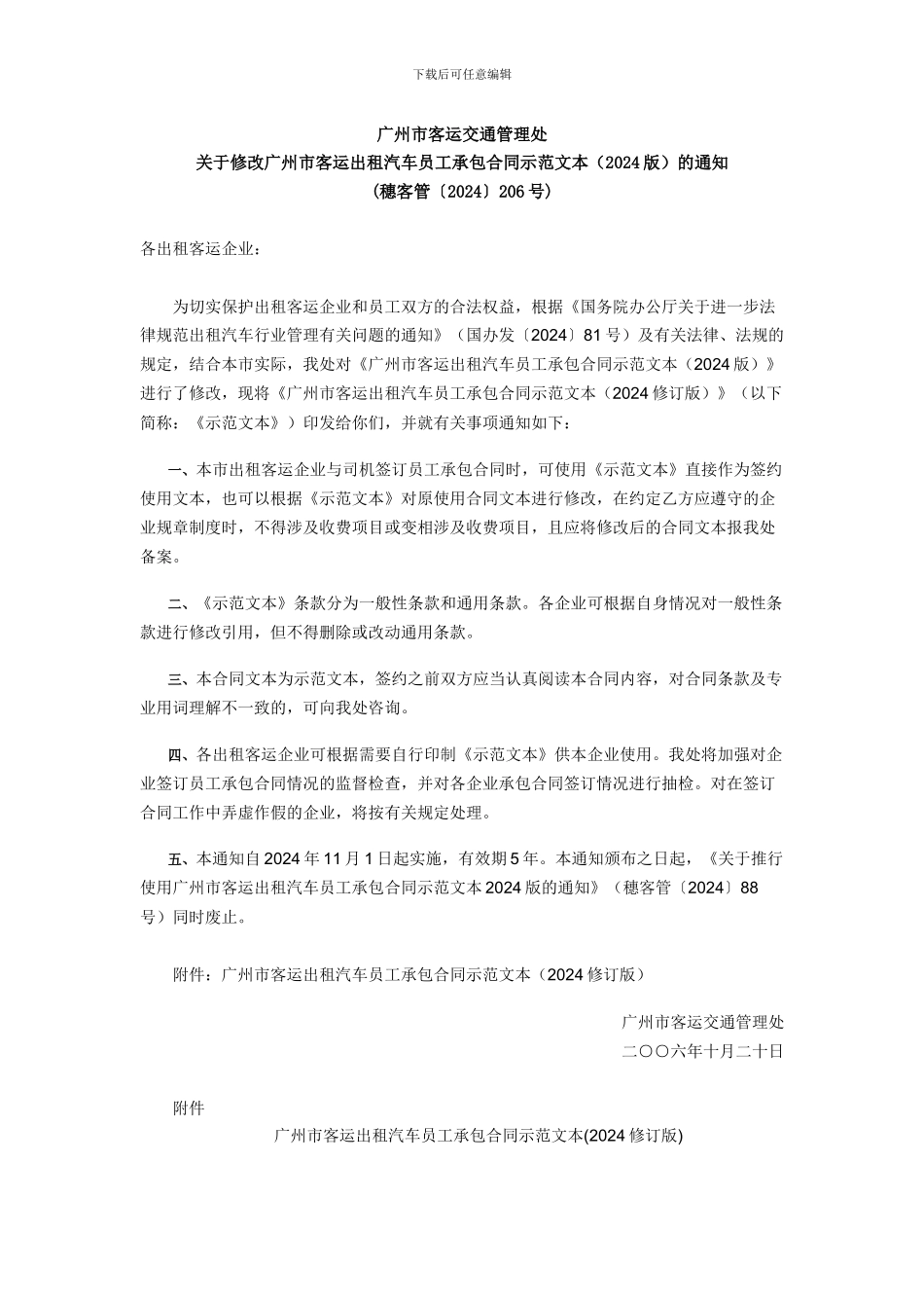 广州市客运出租汽车员工承包合同示范文本_第1页