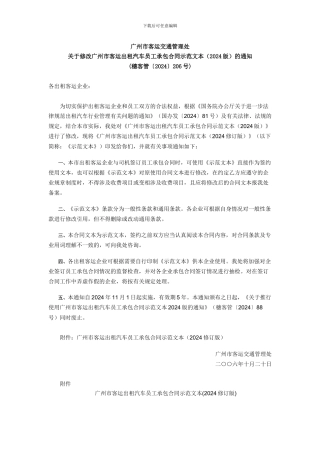 广州市客运出租汽车员工承包合同示范文本