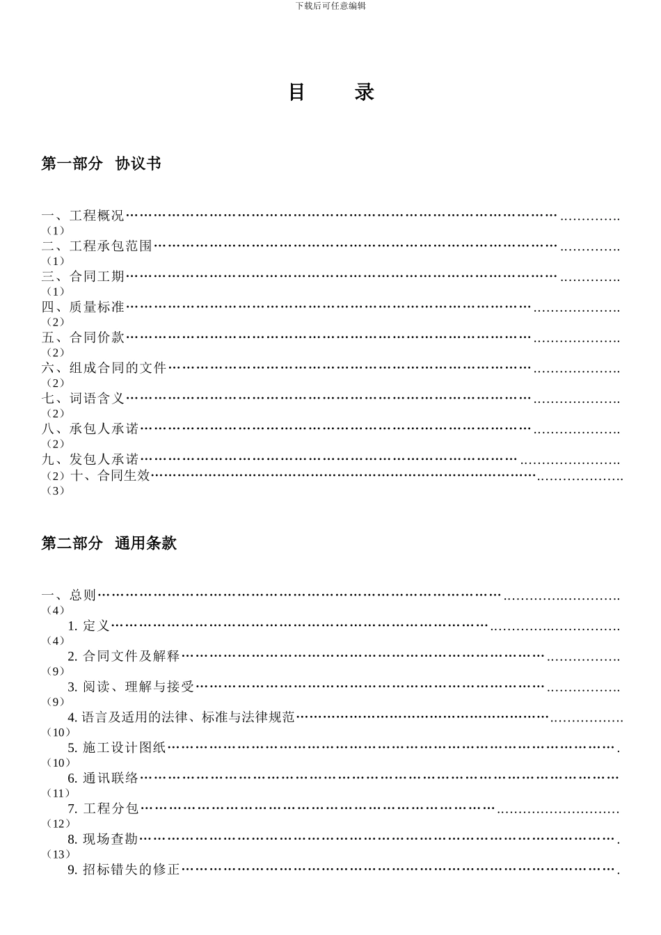 广州市建设工程施工合同完全版范本_第3页