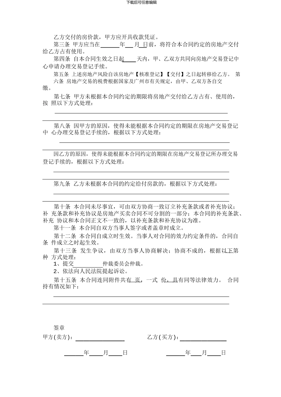 广州市房地产买卖合同_第3页