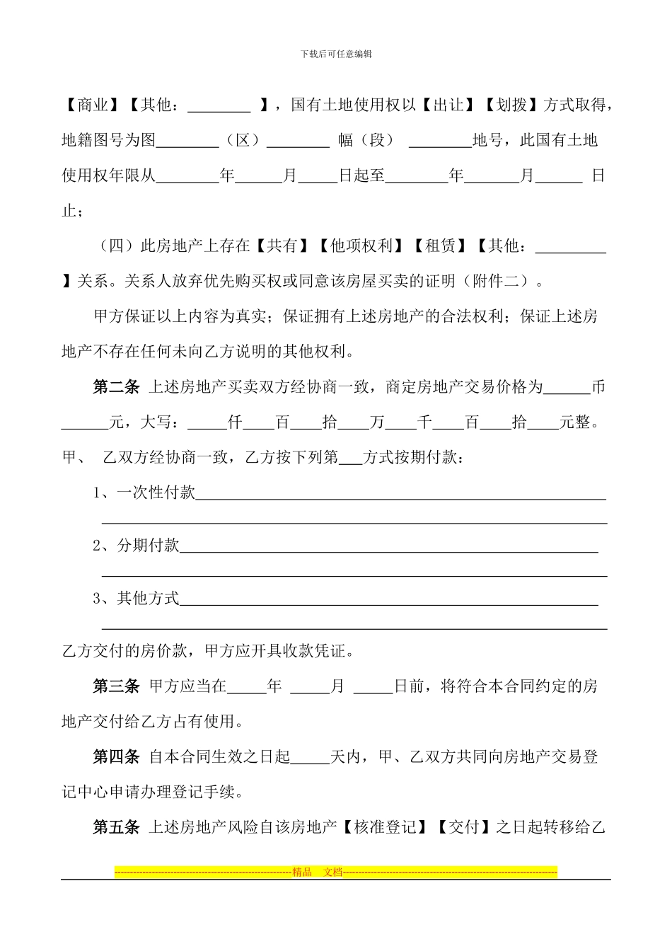 广州市房地产买卖合同_第3页