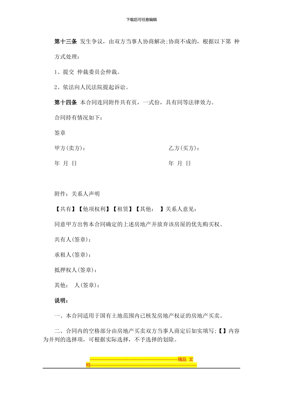 广州市房地产买卖合同范本_第3页