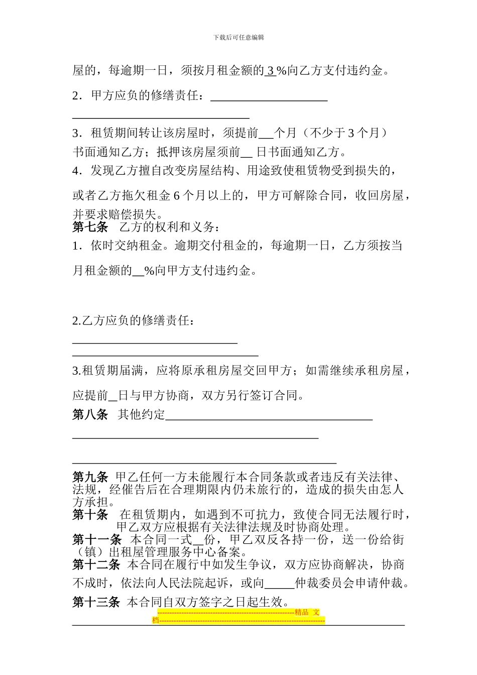 广州市房屋备案租赁合同_第2页