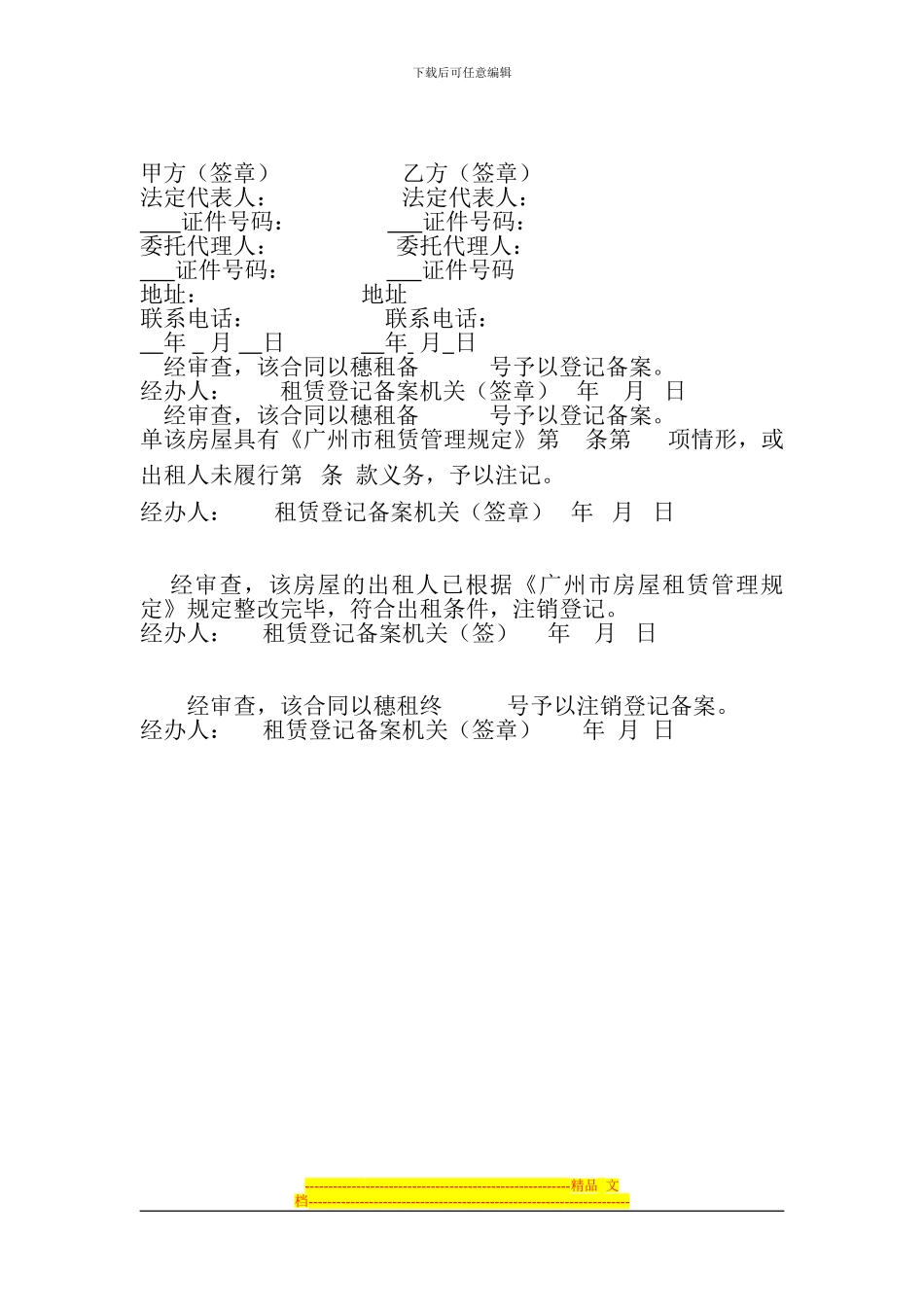 广州市房屋备案租赁合同_第3页