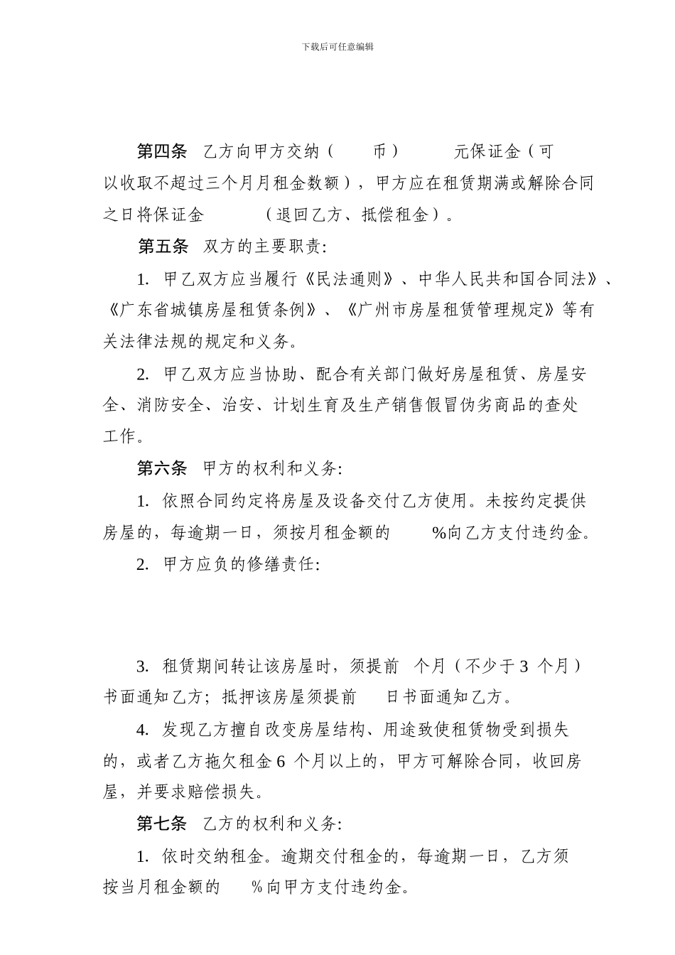 广州市房屋租赁合同-16078_第3页