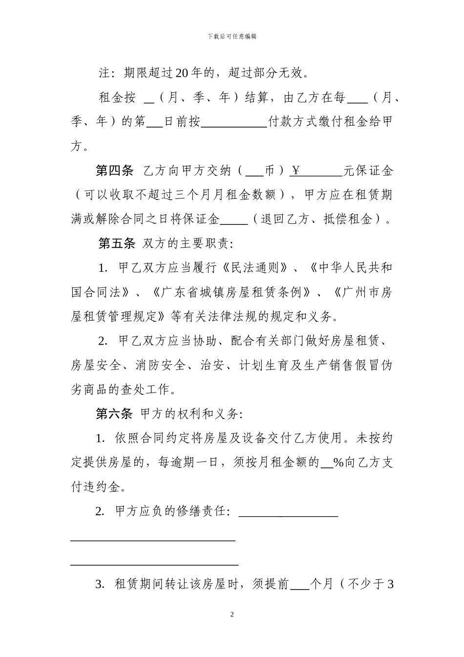 广州市房屋租赁合同(2024年版本)_第2页