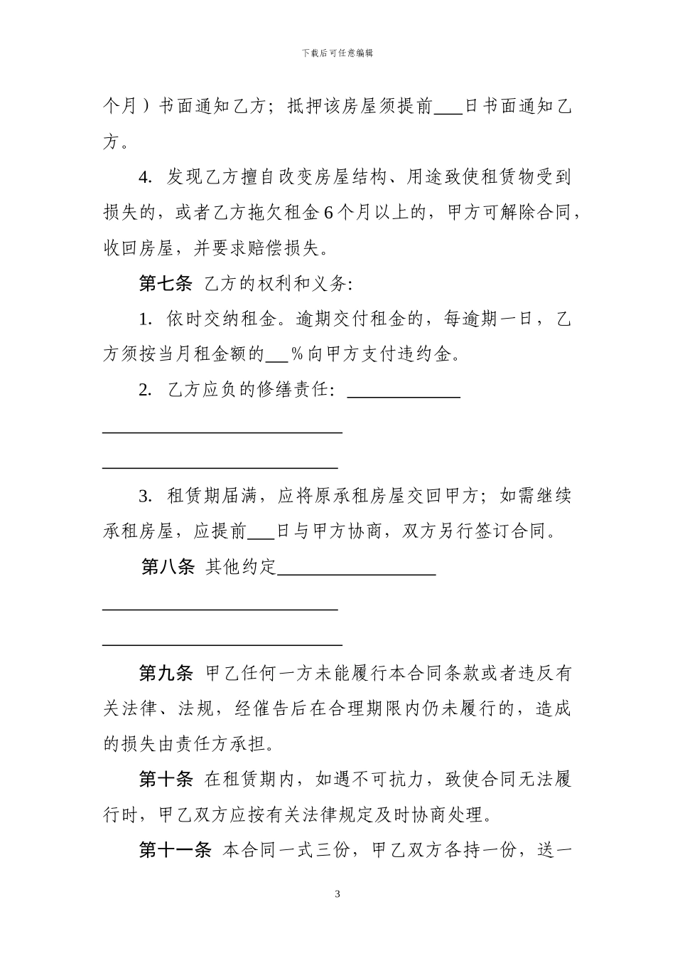 广州市房屋租赁合同(2024年版本)_第3页