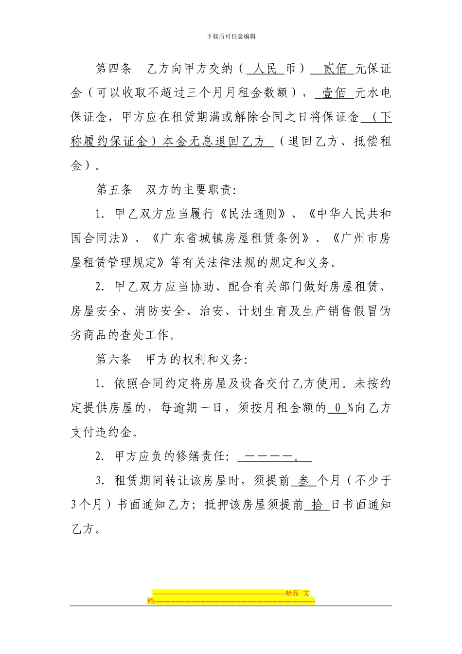 广州市房屋租赁合同-16305_第2页