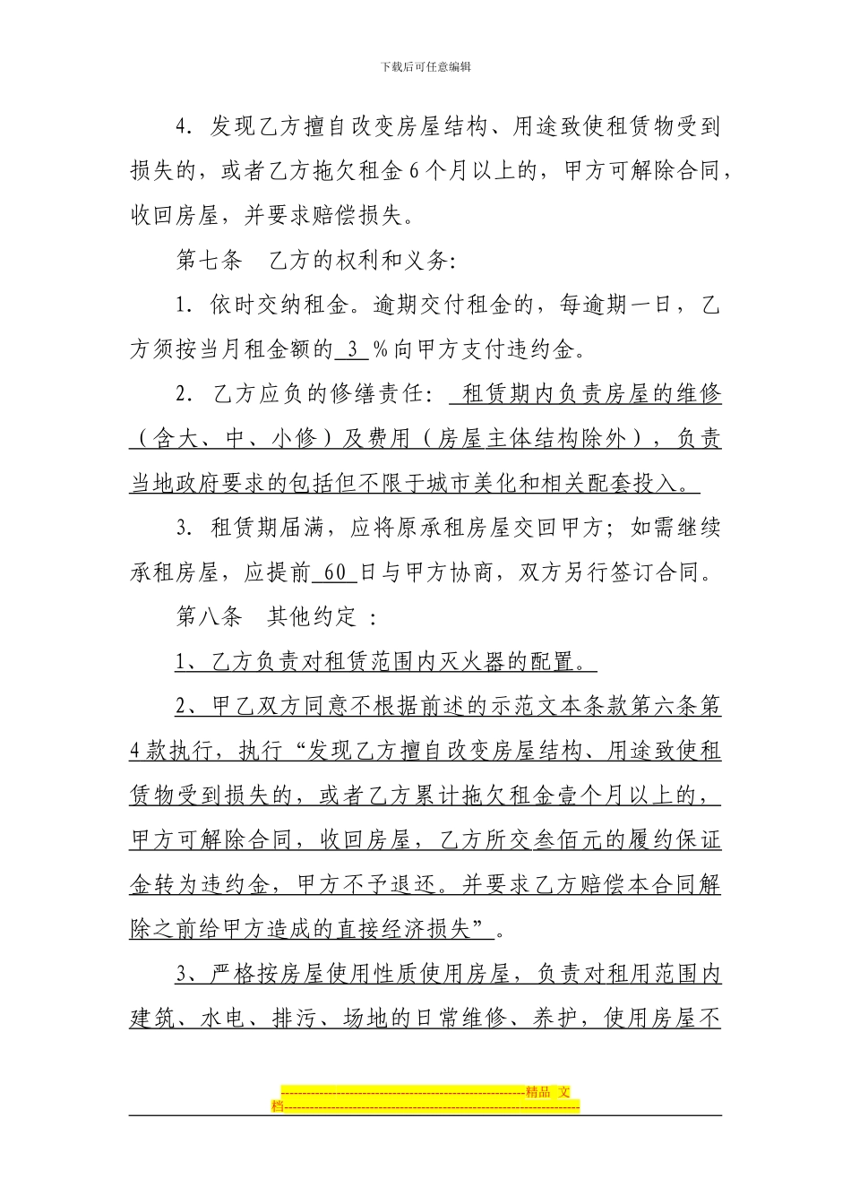 广州市房屋租赁合同-16305_第3页