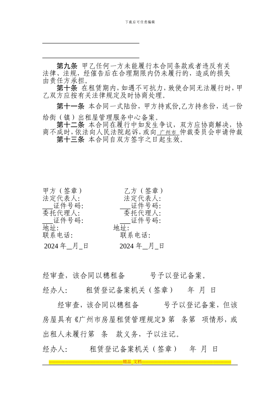 广州市房屋租赁合同_第3页