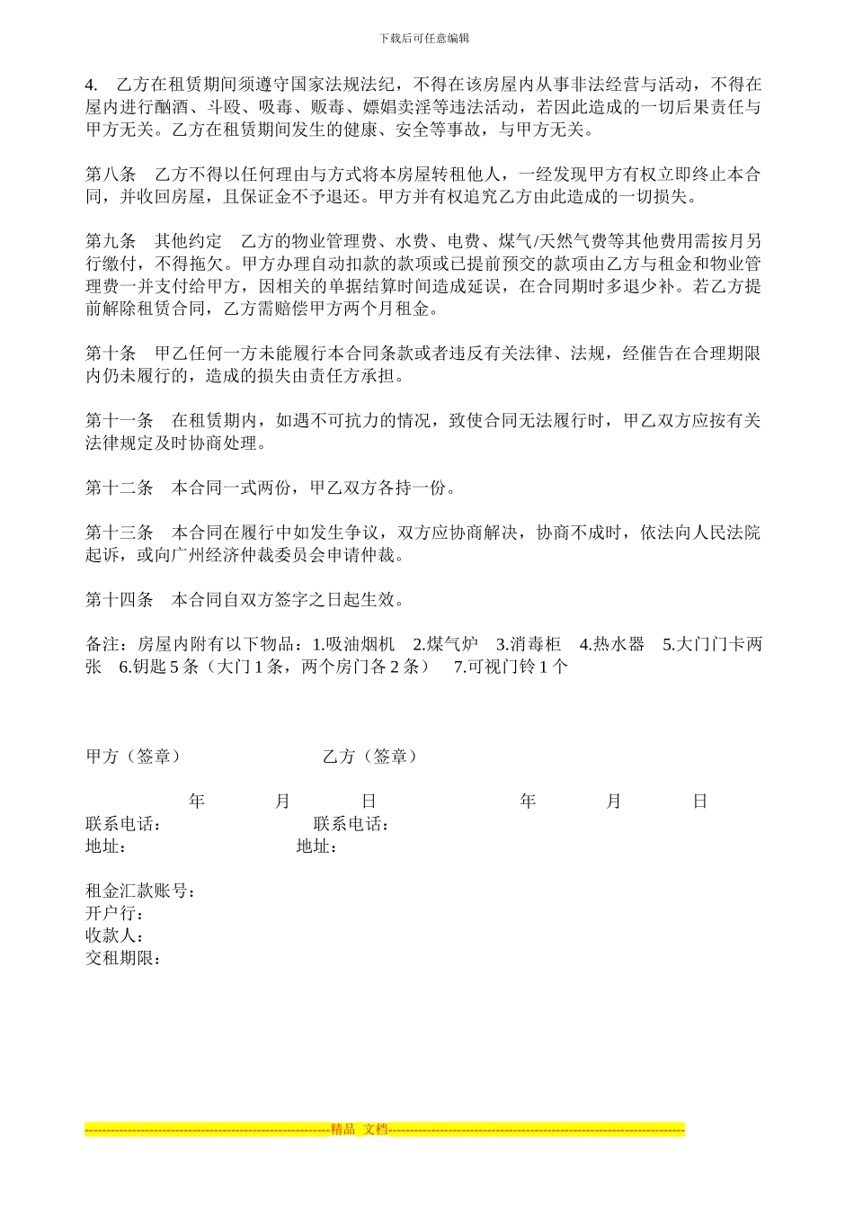 广州市房屋租赁合同2024标准模版_第2页