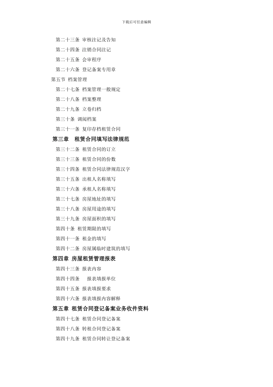 广州市房屋租赁合同登记备案操作规则_第2页