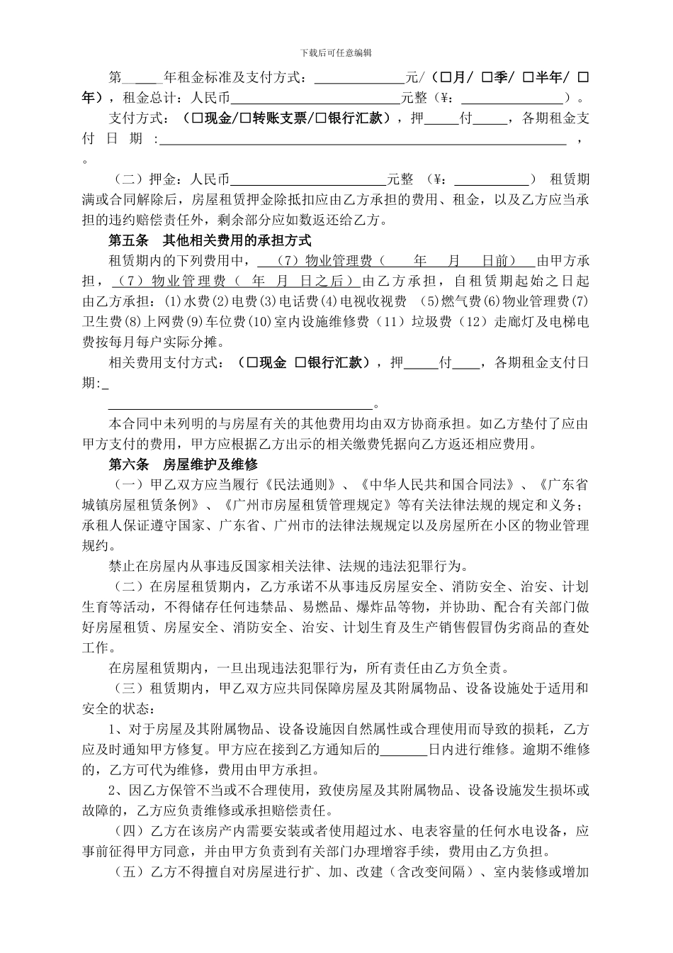 广州市房屋租赁合同范本(最全最新版)_第2页