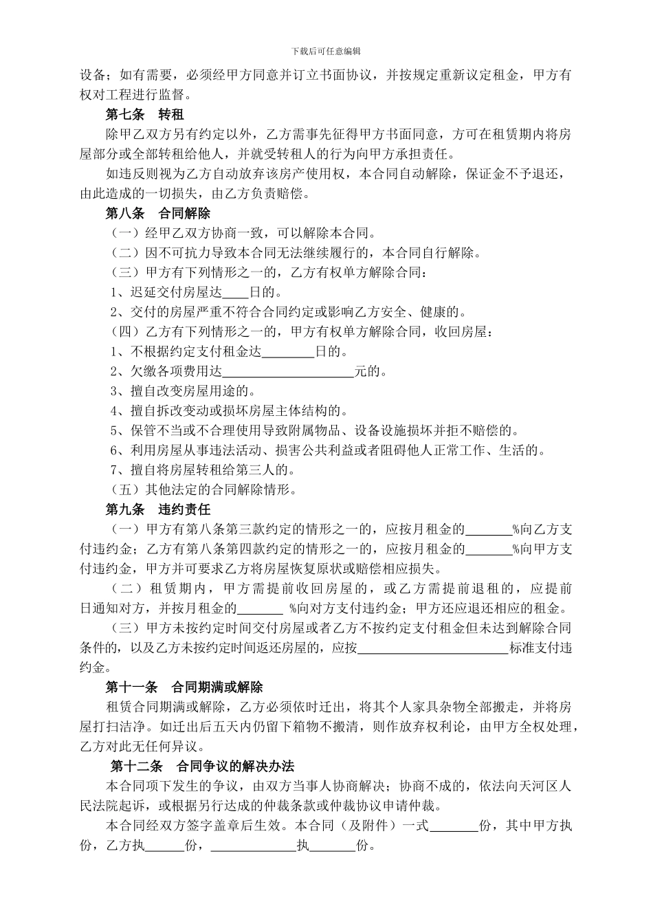 广州市房屋租赁合同范本(最全最新版)_第3页