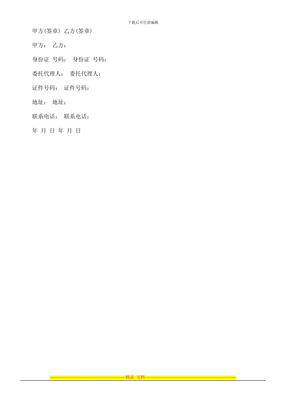 广州市房广州市房屋租赁合同范本的应用_第3页